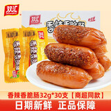 双汇（Shuanghui）火腿肠即食香辣香脆肠玉米肠热狗肠整箱香肠烤肠网红小吃零食批发 香辣热狗肠 32g*30根