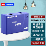 纽曼（Newmine）NM-XMS-108单路录音盒 USB电话小秘书 联机自动录音留言 客服优选