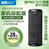 意菁（IKIN） 适配小米车载空气净化器滤芯过滤网除甲醛PM2.5雾霾甲醛异味滤芯 标配版（除PM2.5网）