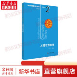 数学奥林匹克小丛书初中卷第三版全8册 小蓝本 奥数小丛书初中 初一初二奥数教材教程因式分解竞赛题库解题技巧七7八8九9年级奥赛训练必刷题 华东师范大学出版社 卷2 方程与方程组