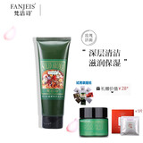 梵洁诗(FANJEIS) 玫瑰保湿洁面乳120ml