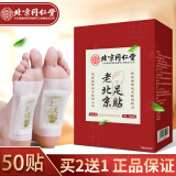 北京同仁堂 老北京艾草足贴艾叶艾灸此品不能祛湿排毒去除湿气排体内湿寒湿气重去湿气减肥瘦肚子助睡眠 1盒装老北京足贴【买二盒到手三盒】