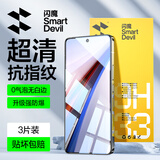 闪魔 【热销NO.1】适用iqoo12钢化膜 vivoiqoo12手机膜高清无白边全抗指纹防摔防爆保护贴膜抗蓝光护眼 3片【强化玻璃防爆】高性价比