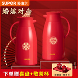 苏泊尔（SUPOR）【结婚对壶】保温壶家用玻璃内胆保温暖水壶红色结婚用陪嫁一对 胭脂红1.6L【对壶】囍盘+敬茶杯