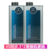 梅赛德斯-奔驰(benz)4S原厂 刹车油 制动液 2瓶/2L机器更换机更换 C180 C200  C260 C300