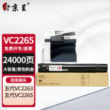 京呈适用五代富士施乐FujiXerox DocuCentre-VC2265/2263 APC2060/2560/3060打印机硒鼓 黑色大容量粉盒五代