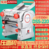 俊厨电动压面机不锈钢面条机家商用全自动小中大型出面揉面机多功能饺子馄饨包子馒头皮蝴蝶面擀面机器 DSS-220 压厚≤5mm,宽≤22cm面皮