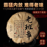 滇仓老味2006年老班章普洱茶生茶饼生普洱茶老生茶云南七子饼茶357g 357g