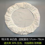 震世灯罩防刺眼布套遮光罩柔光罩挡光保护吊灯吸顶台灯 米白，特大号，适配57cm~78cm，遮光率30