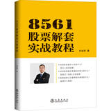 8561股票解套实战教程