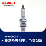 雅马哈摩托车火花塞 天剑天戟飞致兴鹰福颖旭鹰巧格赛鹰巡鹰迅鹰凌骏等 9470000877