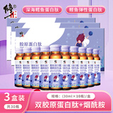 修正胶原蛋白肽口服液烟酰胺 可搭抗衰老抗糖紧致皮肤女 饮品 3盒/30支
