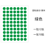 1厘米圆点贴纸 永实彩色圆形小标签贴不干胶圆形贴纸销控贴标圆形标签纸颜色标手写口取纸分类标记自粘贴 1cm绿色