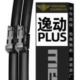 美时美（meisim）长安逸动plus雨刮器20至24款21原装24汽车22无骨胶条雨刷24/181对