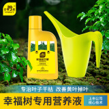 史丹利【幸福树工具搭配套装】幸福树专用型营养液500ml+1.8L长嘴浇水壶