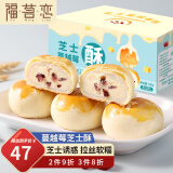 福茗恋 蔓越莓芝士酥 蛋黄酥雪媚娘甜品休闲零食品小吃传统糕点早餐整箱 蔓越莓芝士酥x3盒共990g