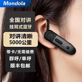 mondola全国对讲机高端蓝牙迷你4G微型挂耳式无线耳机小型耳麦插卡5000公里酒店足疗店餐饮服装美容美发 钢琴黑（全国对讲+耳挂式+单台装）