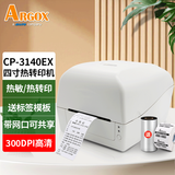 立象（ARGOX） CP-2140M标签打印机3140L热敏条码机 珠宝标签服装吊牌洗水唛碳带不干胶 3140EX【300dpi+网口】