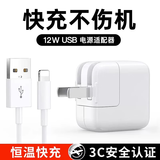 原奘 适用苹果ipad充电器数据线 mini5/air/2/3/4 iphone xs/xr/8p/6s/5s 7快充平板手机充电线12w 12w快充头+线1m