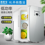 慕斯宝车载冰箱母乳储存冷冻冷藏迷你小冰箱小型低功率学生单人用小冰箱 车载冰箱-车家两用-单核数控 8L