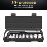 瑞德 修车工具箱套筒套装汽修汽保棘轮扳手修理五金工具150件专业级 10件套修车套筒套装