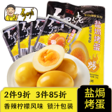 乡吧佬卤蛋盐焗味老字号零食小吃真空包装速食鸡蛋泡面搭档120g(4颗）