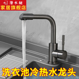 潜水艇（Submarine）水龙头冷热阳台洗衣池柜厨房洗菜盆卫生间洗手盆脸盆面盆龙头套装 【1】枪灰色(可上出水)