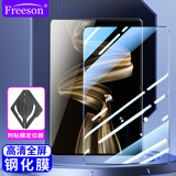 Freeson 适用华为MatePad Pro高清钢化膜12.2英寸平板电脑全屏覆盖防刮耐磨防指纹玻璃保护贴膜