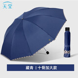 天堂伞雨伞超大号三折叠伞三人大伞黑胶太阳伞全钢大伞广告伞定制LOGO 藏青色-10骨双人伞112cm -雨伞
