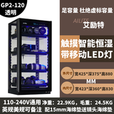 ARITTE艾励特单反相机防潮箱麦克风办公家用电子防潮箱相机镜 GP2-120透明全屏一体恒湿
