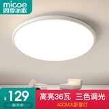 四季沐歌（MICOE）照明轻奢卧室灯客厅吸顶灯led现代简约大气简约 白玉-36W三色调光φ40cm（隔日达