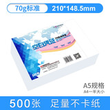 西玛（SIMAA） 空白凭证纸 240*140增票版凭证打印纸复印纸a5电脑打印纸 空白记账凭证纸 A5规格（210*148.5mm）【70g通用】 500张/包