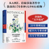 莎士比亚植物诗