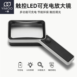 一眸30倍方形放大镜可充电高清高倍手持式带LED灯触碰式开关 非球面多焦点20儿童学生老人阅读扩大镜 磁吸二合一款