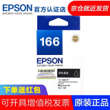 爱普生（EPSON）T1661原装墨盒适用于ME10 /ME101打印机 T166墨盒 T1661黑色原装墨盒