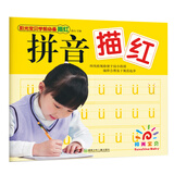 阳光宝贝学前必备描红·拼音描红