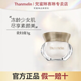 梵蜜琳（Thanmelin）贵妇膏精华乳套装素颜霜面霜女士护肤品补水锁水舒缓礼盒珍珠胎盘 贵妇膏3g
