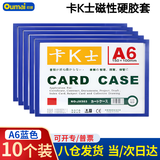 欧唛(oumai)卡K士磁性硬胶套文件框展示贴磁吸卡套文件保护套磁力贴标识指示牌 A6蓝色10个