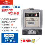 毕跃（BIYUE） 上海毕跃电表单相电子式电能表火表DDS7738高精度家用出租房电表 大电流A级20（80）A
