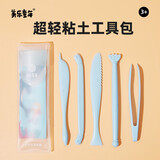 美乐童年超轻粘土儿童彩泥黏土安全无毒儿童diy手工粘土玩具儿童节礼物 【工具】粘土工具包5件套