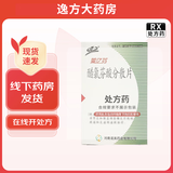 [莱亿芬]醋氯芬酸分散片 0.1g*24片 3盒装