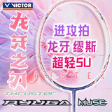 威克多（VICTOR） 羽毛球拍全碳素高磅进攻TK-F黑金隼龙牙之刃二PRO极音速单拍 龙牙之刃缪斯5U粉MUSE 【空拍】