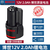 博世（BOSCH） 原装12V电池充电器博世机器通用充电式12V锂电池 博世12V 2.0Ah锂电池