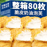 适锦脆皮泡芙蛋糕奶油夹心面包整箱早餐蛋糕懒人速食夜宵充饥休闲食品 【脆皮泡芙10g/枚】 【实惠】混合口味18枚