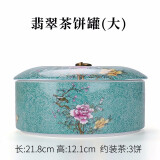 君肴茶盒茶饼盒 紫砂茶罐陶瓷茶叶罐大号存茶罐装放普耳茶包装盒绿茶 15扒花普洱饼。翡翠大号