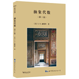 抽象代数 第3版(英文版）