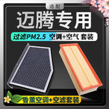 清西适配大众迈腾空调滤芯+空气滤芯香薰防雾霾PM2.5活性炭空调滤清器 07-16款迈腾1.8T-2.0T