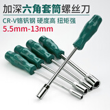 宝德丰外六角套筒螺丝刀5.5套头7mm螺母套筒起子批加长手动套筒扳手工具 10mm（1把）