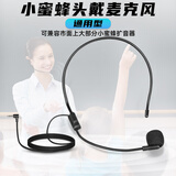 depusheng 得普声无线话筒腰包教学小蜜蜂扩音器耳麦话筒导游随身腰麦领夹麦克风胸麦线肤色头戴线耳挂 通用型小蜜蜂头戴麦克风