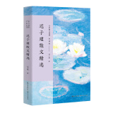 迟子建散文精选/名家散文典藏 彩插版 京东超级618